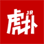 虎扑
